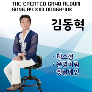 운명처럼 (Cover Ver.)