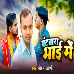 Bantvara Bhai Me