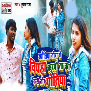 Jyotiya Tora Se Biyah Karabau Kri Ka Gotiya