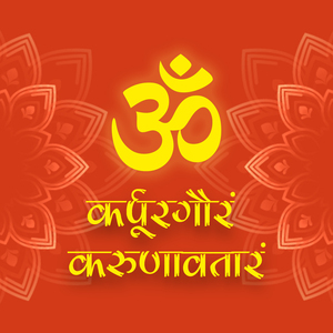 Karpurgauram Karunavataram (Divine Shlokas)