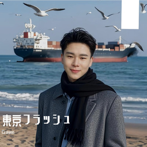 東京フラッシュ