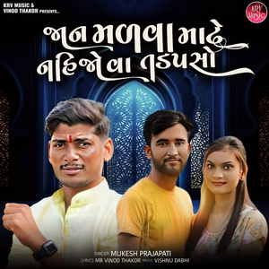 Jan Malva Mate Nahi Jova Tadpso