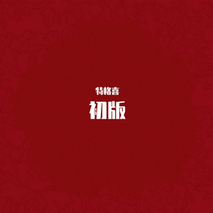 生命的过程是慢性死亡