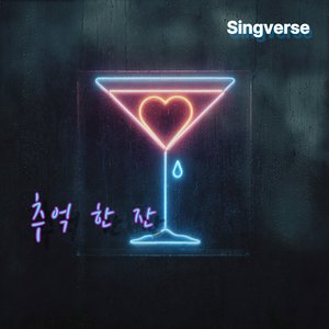 지나간 그 사람