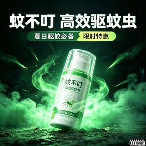 蚊不叮