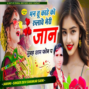 Mann Tu Kahe Ko Rulawe Meri Jaan Subha Shaam Phone Pai