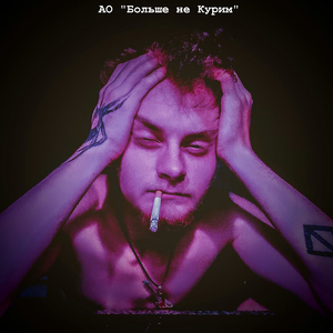 Закинулись