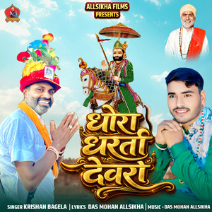 Dhora Dharti Devaro