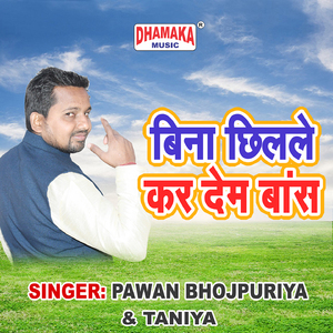 Bina Chhilale Kar Dem Bans