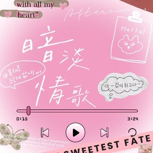 暗淡情歌
