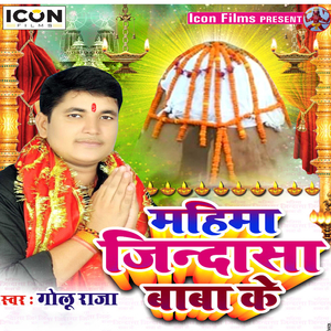 Mahima Jindasa Baba Ke