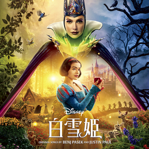 ハイ・ホー（実写版） (From 『白雪姫』／日本語版)