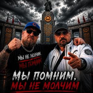 Идут русские