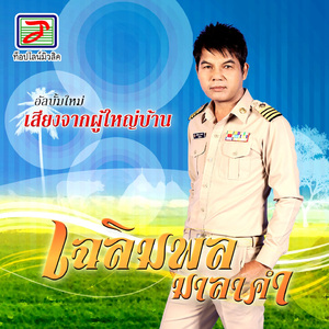 หัวใจหล่นที่เมืองลาว