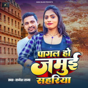 Pagal Ho Jamui Shahariya