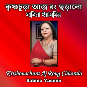 Krishonochura AJ Rong Chhoralo