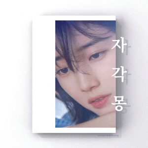 清醒梦（Right Now）