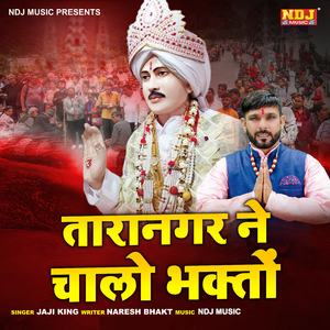 Tara Nagar Ne Chaalo Bhagton