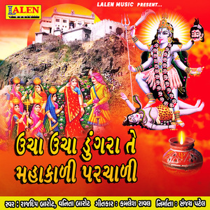Uncha Uncha Dungara Te Mahakali Parchadi