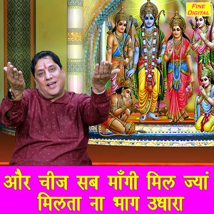 Aur Cheej Sab Mangi Mil Jya Milta Na Bhag Udhara