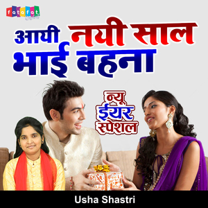 Aaya Naya Saal Khusiyan Manao