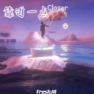 靠近一点丨closer