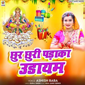 Chhur Chhuri Padaka Udayam