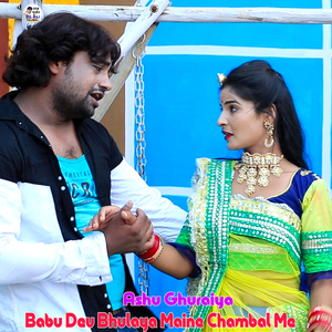 Babu Dev Bulayo Maine Chambal Me