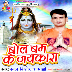 Bol Bam Ke Jaykara