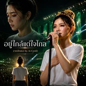 သဝ်းၸမ်ၵေႃႈၸႂ်ၵႆ (feat. ၸၢႆးႁၵ်ႉၶိူဝ်း) (Cover)