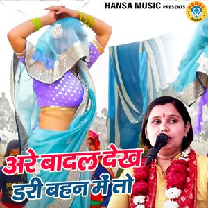 Are Badal Dekh Dari Behan Me To