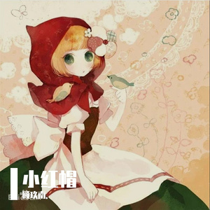 顾玖南.-小红帽（顾玖南. remix）