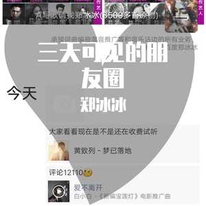 三天可见的朋友圈 (和声伴奏)