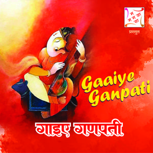 GAAIYE GANPATI
