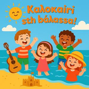 Τόμμυ & Ιφιγένεια