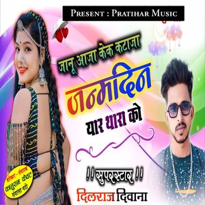 Janu Aaja Cake Kataja