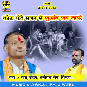 Kou Kede Sajan Se Luaany Lay Jayare