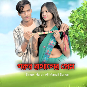 Gorur Rakhaler Prem