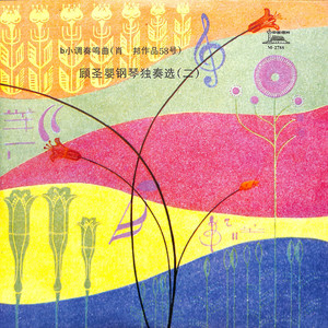 b小调奏鸣曲 作品58号