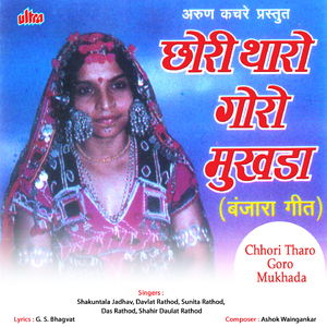 Le Jo Re Man Thare Deshe Na