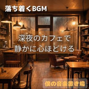 誰も触れない音だけがここにあって