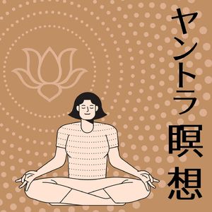 チャクラの強化