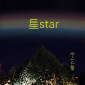 星star