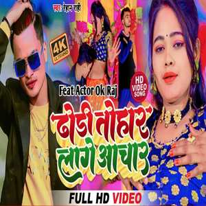 Dhori tohar lage achar