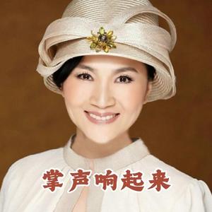 掌声响起来（第二版）