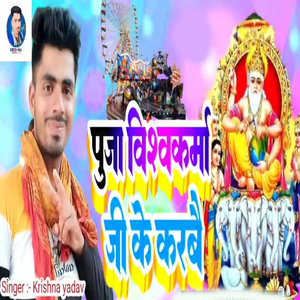 Puja Vishvakarma Ji Ke Karbai