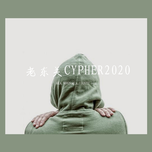 黑车司机-老东关cypher2020（AKA.MOON超人 / Ikkyu remix）