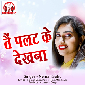 Tain Palat Ke Dekhna (Chhattisgarhi Song)