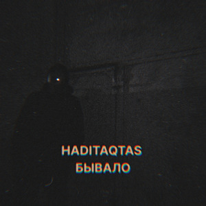 Бывало