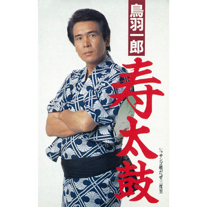 サンゴ礁だぜ三度笠